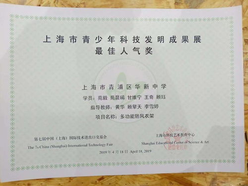 華新中學(xué)學(xué)生創(chuàng)業(yè)團(tuán)隊(duì)項(xiàng)目驚艷亮相第八屆中國（上海）國際技術(shù)進(jìn)出口交易會