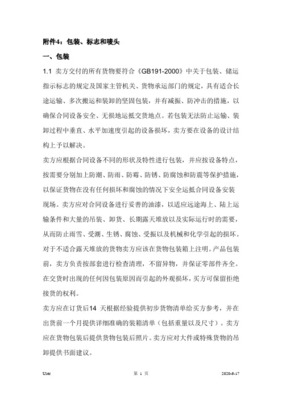 產(chǎn)品包裝、包裝標(biāo)志、裝車發(fā)貨規(guī)范標(biāo)準(zhǔn)
