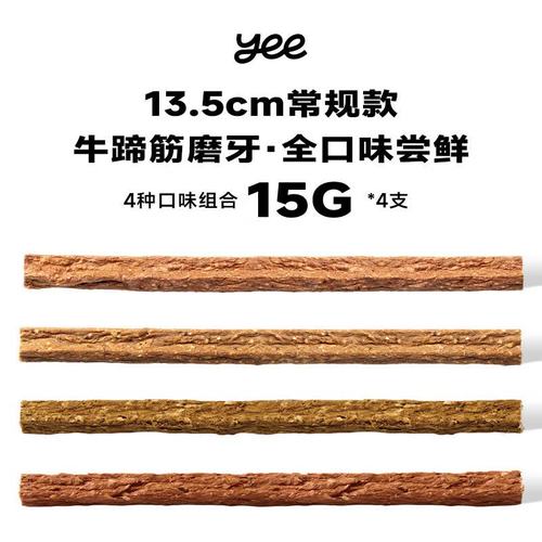 YEE DOG全口味牛蹄筋潔牙棒嘗鮮評測 13.5cm鱈魚鴨雞牛肉，狗狗的潔牙訓練好幫手